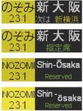 「【BLUE BULLET開店1周年記念】いつもの行先から、珍しいあの表示も。N700系・N700S行先表示器キーホルダーを新発売！」の画像4