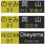 「【BLUE BULLET開店1周年記念】いつもの行先から、珍しいあの表示も。N700系・N700S行先表示器キーホルダーを新発売！」の画像6