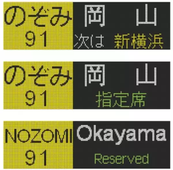 「【BLUE BULLET開店1周年記念】いつもの行先から、珍しいあの表示も。N700系・N700S行先表示器キーホルダーを新発売！」の画像