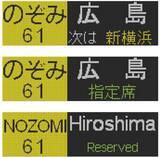 「【BLUE BULLET開店1周年記念】いつもの行先から、珍しいあの表示も。N700系・N700S行先表示器キーホルダーを新発売！」の画像7