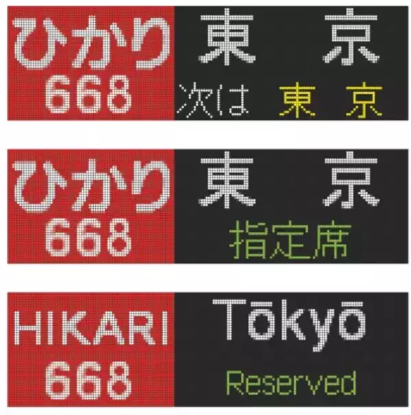 「【BLUE BULLET開店1周年記念】いつもの行先から、珍しいあの表示も。N700系・N700S行先表示器キーホルダーを新発売！」の画像