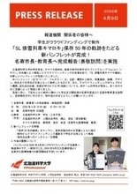 学生がクラウドファンディングで制作「SL排雪列車キマロキ」保存50年の軌跡をたどる新パンフレットが完成！名寄市長・教育長へ完成報告（表敬訪問）を実施