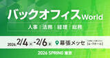 「バックオフィスの人材育成を支援する新たな選択肢業務効率化ソフト「リテラアップ」がバックオフィス World 2026 春 東京に出展！」の画像1