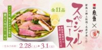 一風堂と加茂七谷温泉「美人の湯」が【愛KAMOらーめん】を共同開発！