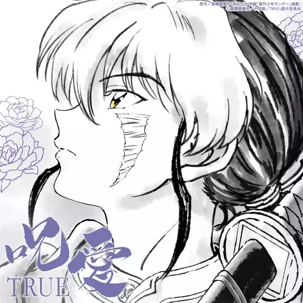 「原作　高橋留美子 × アニメーション制作 サンライズ　TVアニメ『MAO』　新情報一挙解禁‼　2026年4月4日より連続2クールで毎週土曜23時45分～放送開始!!」の画像