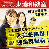 「新設の「イオンタウン東浦和」内にグランドオープンと同時開校12年連続年内合格2,000名突破の京進の個別指導、東浦和教室が3月28日開校」の画像2