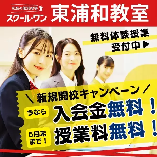 「新設の「イオンタウン東浦和」内にグランドオープンと同時開校12年連続年内合格2,000名突破の京進の個別指導、東浦和教室が3月28日開校」の画像