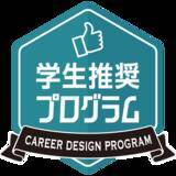 「日本調剤の薬学生向けインターンシップ、2年連続で高評価を獲得」の画像1