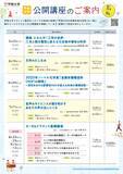 「【甲南大学】公開講座のお知らせ（2026年5月～9月実施）―「文学」「金属有機構造体（MOF）」「ヨーガ&ピラティス」など7講座」の画像1