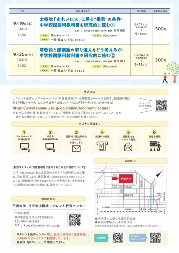「【甲南大学】公開講座のお知らせ（2026年5月～9月実施）―「文学」「金属有機構造体（MOF）」「ヨーガ&ピラティス」など7講座」の画像