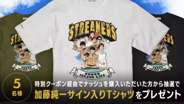 「加藤純一をはじめ人気ゲーム配信者が参加する「それいけ加藤純一探検隊！〜南の孤島で希少生物を探せスペシャル〜」にナッシュが協賛！」の画像