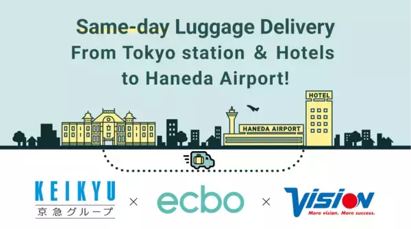 「羽田空港への手荷物当日配送の実証を開始します」の画像