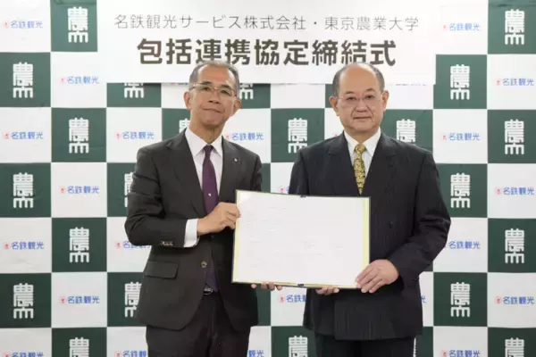 「名鉄観光サービスと東京農業大学が包括連携協定を締結」の画像