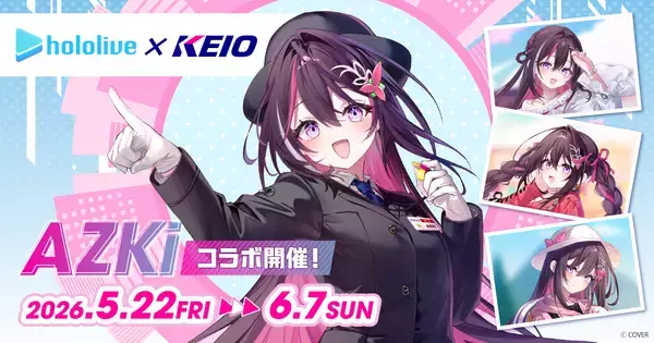 「ホロライブ」所属タレント「ＡＺＫｉ」とのコラボレーション企画を５月２２日（金）から実施します！
