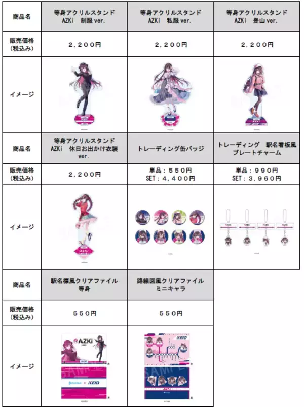 「「ホロライブ」所属タレント「ＡＺＫｉ」とのコラボレーション企画を５月２２日（金）から実施します！」の画像