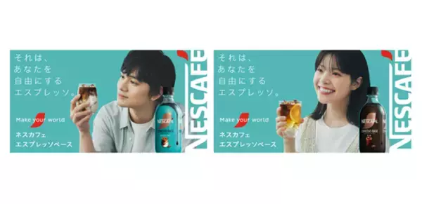 気分で選べる初夏のアレンジを描く　北村 匠海さん・岸井 ゆきのさん出演「ネスカフェ エスプレッソベース」新CM、6月5日（金）から放映開始