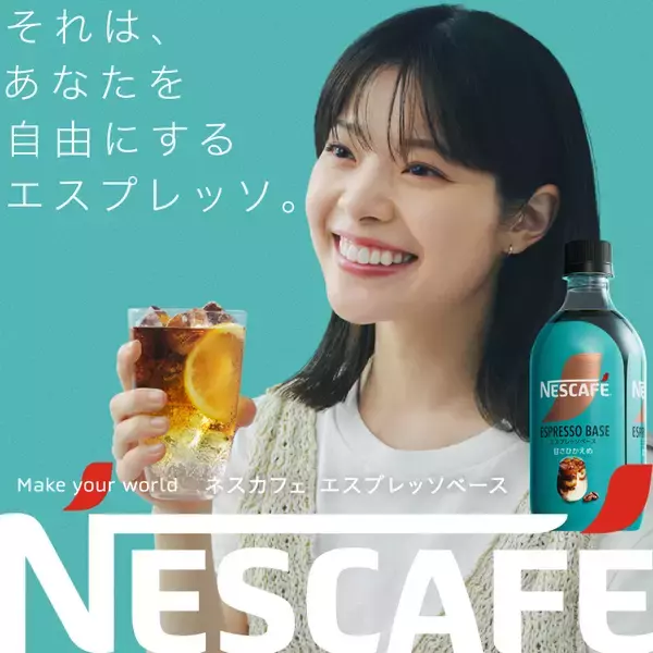 「気分で選べる初夏のアレンジを描く　北村 匠海さん・岸井 ゆきのさん出演「ネスカフェ エスプレッソベース」新CM、6月5日（金）から放映開始」の画像