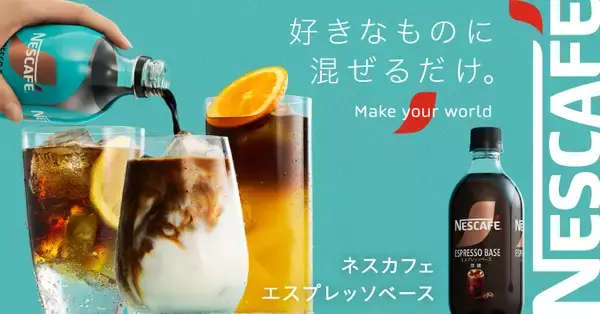 「気分で選べる初夏のアレンジを描く　北村 匠海さん・岸井 ゆきのさん出演「ネスカフェ エスプレッソベース」新CM、6月5日（金）から放映開始」の画像