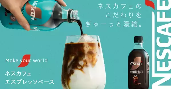 「気分で選べる初夏のアレンジを描く　北村 匠海さん・岸井 ゆきのさん出演「ネスカフェ エスプレッソベース」新CM、6月5日（金）から放映開始」の画像