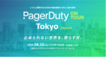 PagerDuty、インシデント管理の最前線である年次カンファレンス「PagerDuty on Tour 2026」を4月15日(水)・16日(木)に開催決定