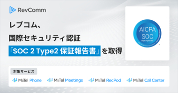 レブコム、国際セキュリティ認証「SOC2® Type2保証報告書」を取得