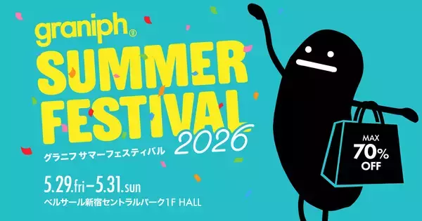 グラニフのファミリーセールがパワーアップ！新宿で「グラニフサマーフェスティバル2026」を開催