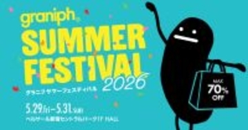 グラニフのファミリーセールがパワーアップ！新宿で「グラニフサマーフェスティバル2026」を開催