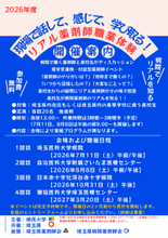 城西大学が2026年度「現場で話して、感じて、学び取る！リアル薬剤師」（全4回）を7月から来年3月まで開催 ― 埼玉県と連携した高校生向け体験プログラム