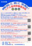 「城西大学が2026年度「現場で話して、感じて、学び取る！リアル薬剤師」（全4回）を7月から来年3月まで開催 ― 埼玉県と連携した高校生向け体験プログラム」の画像2