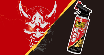 史上最長（※1）の7ヵ月持続と速効性を両立　『アースガーデン お庭の虫コロリPRO 鬼効きジェット』新発売