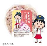 「ちびまる子ちゃん・コジコジと初コラボ！―「ちょっといい旅、はじまるよ。」を 6月9日（火）から開催 ―」の画像13