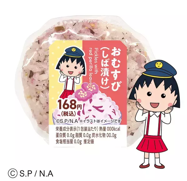 「ちびまる子ちゃん・コジコジと初コラボ！―「ちょっといい旅、はじまるよ。」を 6月9日（火）から開催 ―」の画像