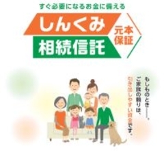 【オリックス銀行】広島県信用組合、遺言代用信託商品「しんくみ相続信託」の取り扱い開始