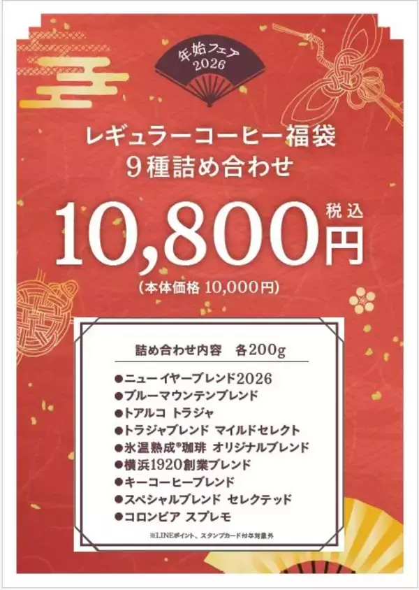 「【新年恒例企画】自分へのご褒美やギフトにキーコーヒー『コーヒーお楽しみ箱 2026』『2026 年 レギュラーコーヒー福袋』全国の直営ショップにて数量限定発売」の画像