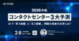 「レブコム、2026年のコンタクトセンター予測レポートを公開　　 2月6日（金）11時からオンラインセミナーで解説」の画像1