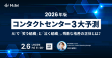 レブコム、2026年のコンタクトセンター予測レポートを公開　　 2月6日（金）11時からオンラインセミナーで解説