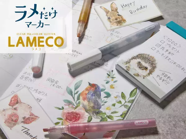 ラメだけの不思議なマーカー！文字やイラストに塗るだけで簡単にラメ加工ができる『ラメコ』2月上旬発売
