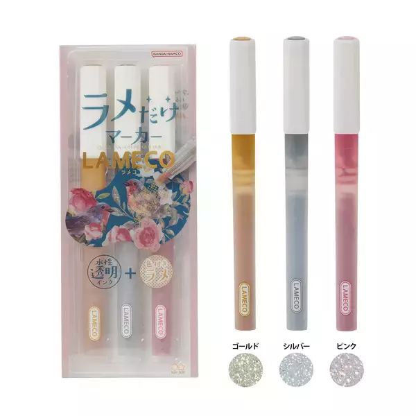 「ラメだけの不思議なマーカー！文字やイラストに塗るだけで簡単にラメ加工ができる『ラメコ』2月上旬発売」の画像
