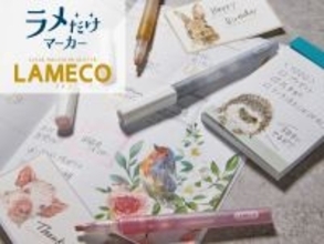 ラメだけの不思議なマーカー！文字やイラストに塗るだけで簡単にラメ加工ができる『ラメコ』2月上旬発売