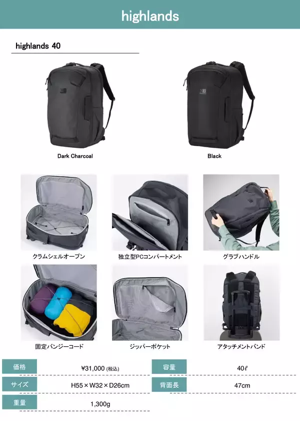 「【KARRIMOR】出張・通勤・旅行需要に対応するライフスタイル向けリュックサックをリニューアル発売」の画像