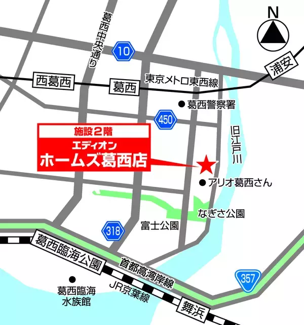 「「エディオン ホームズ葛西店」新設オープンのお知らせ」の画像