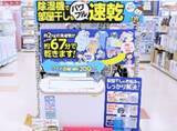 「「エディオン ホームズ葛西店」新設オープンのお知らせ」の画像8