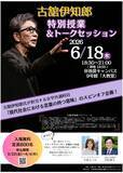 「【立教大学】6月18日開催「客員教授・古舘伊知郎特別授業＆トークセッション」ゲストに宇賀なつみ氏を迎え、現代社会における「言葉」と「キャリア」を語る」の画像4