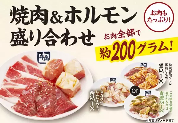 「牛角の「焼肉酒場セット1,980円」で生ビール大大大開放祭り‼ビール飲み放題でも“お値段すえ置き”！～物価高に負けない‼最強のコスパで焼肉×ビールをお届け！」の画像