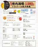 「牛角の「焼肉酒場セット1,980円」で生ビール大大大開放祭り‼ビール飲み放題でも“お値段すえ置き”！～物価高に負けない‼最強のコスパで焼肉×ビールをお届け！」の画像4
