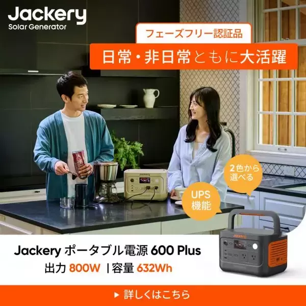 「～Amazonブラックフライデー～ Jackery Black Fridayで人気のポータブル電源が最大50%OFF！11月27日からの先行セールでは、48時間限定の5%OFFのクーポンも配布」の画像
