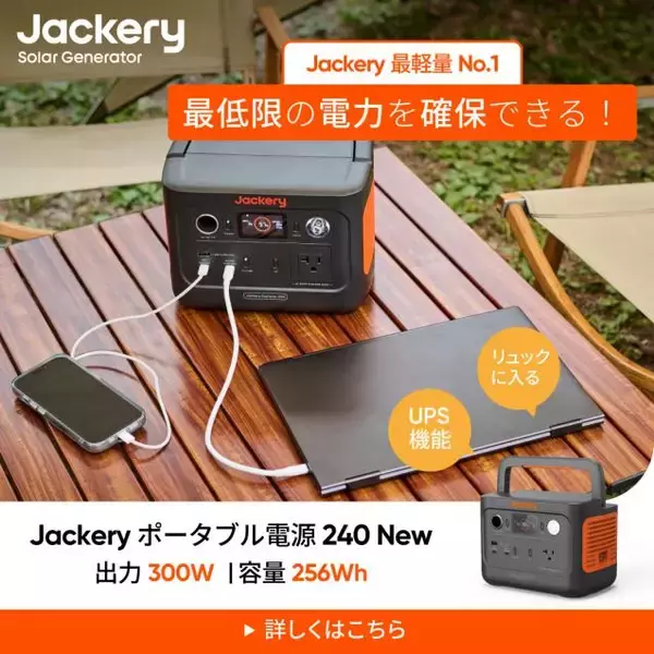 「～Amazonブラックフライデー～ Jackery Black Fridayで人気のポータブル電源が最大50%OFF！11月27日からの先行セールでは、48時間限定の5%OFFのクーポンも配布」の画像