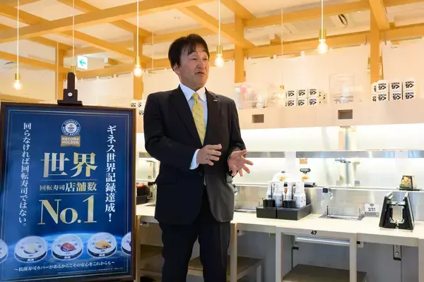 「“まわる”文化を世界へ、そして未来へ 回転寿司 店舗数 世界No.1 ギネス世界記録™認定！」の画像