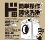 「『ドラム式洗濯機＝高額家電』の常識を洗い流す！あえてダイヤル式操作を採用した8万円台のドラム式洗濯乾燥機を発売」の画像7