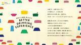「サッポロビールと東京都立大学がお酒・ノンアルコール飲料の飲用時の心理に着目した共同研究を本格始動」の画像1